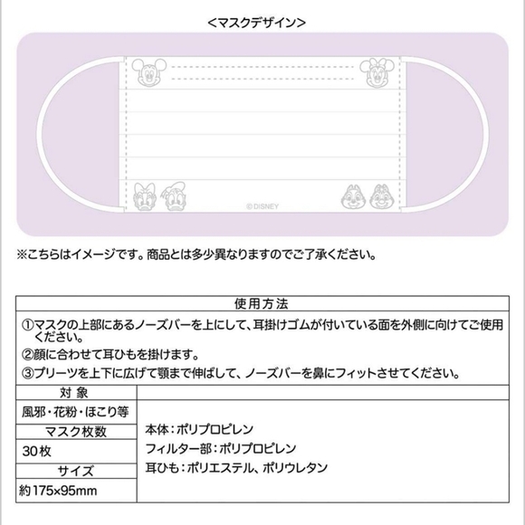 Disney Embossed Mickey & Friends 30 pieces Disposable Face Masks - Picture 2 of 9